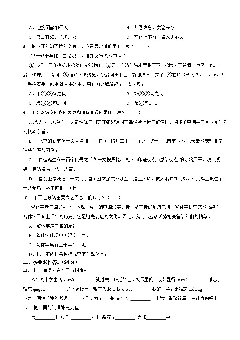 福建省泉州市2024七年级上学期语文开学考试试卷附参考答案第2页