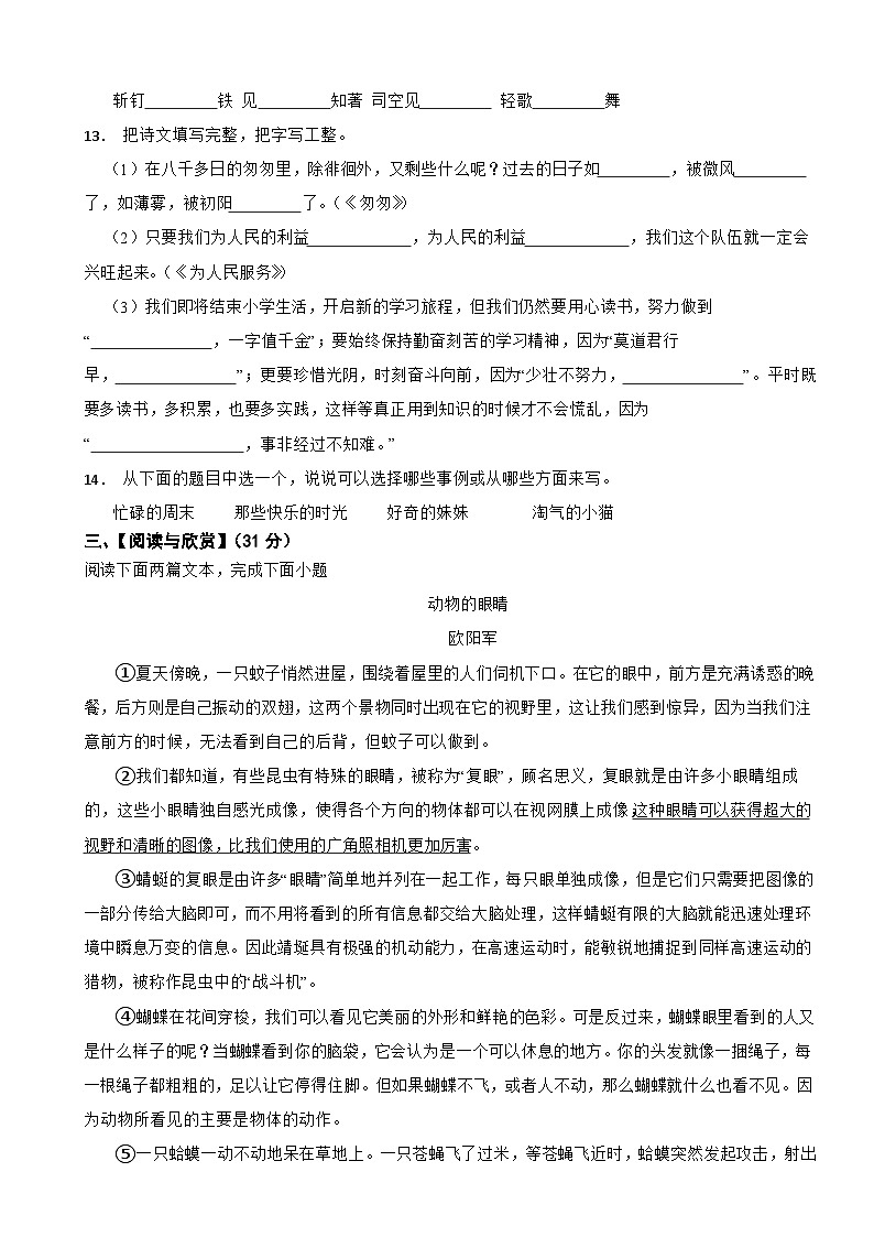 福建省泉州市2024七年级上学期语文开学考试试卷附参考答案第3页
