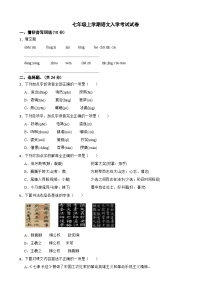 广东省东莞市2024年七年级上学期语文入学考试试卷附参考答案