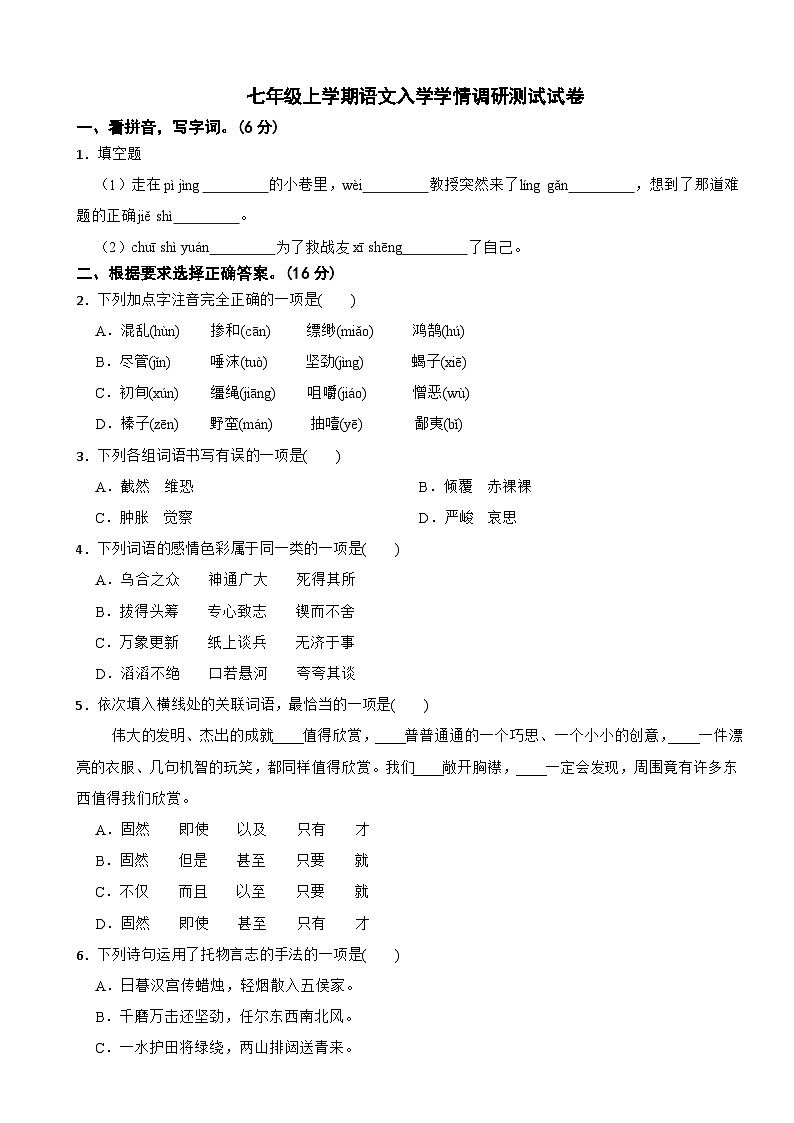 河南省信阳市2024年七年级上学期语文开学考试卷附参考答案第1页