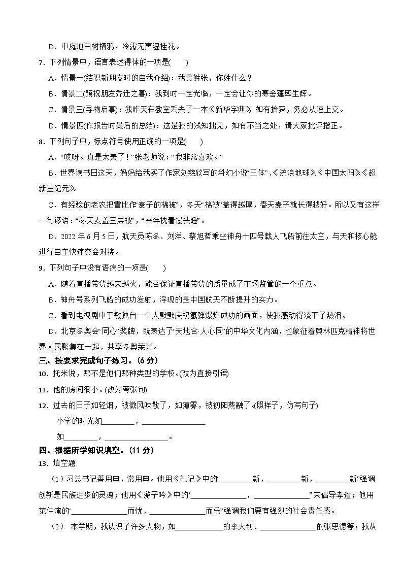 河南省信阳市2024年七年级上学期语文开学考试卷附参考答案第2页