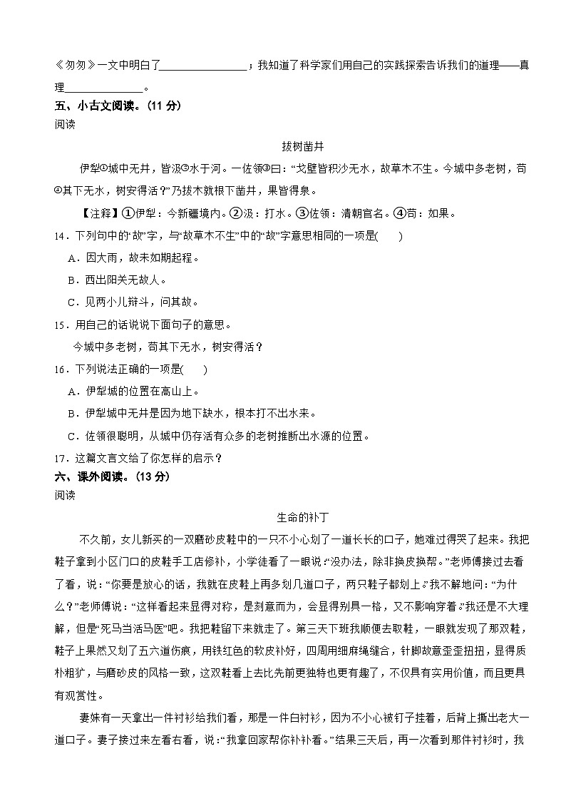 河南省信阳市2024年七年级上学期语文开学考试卷附参考答案第3页