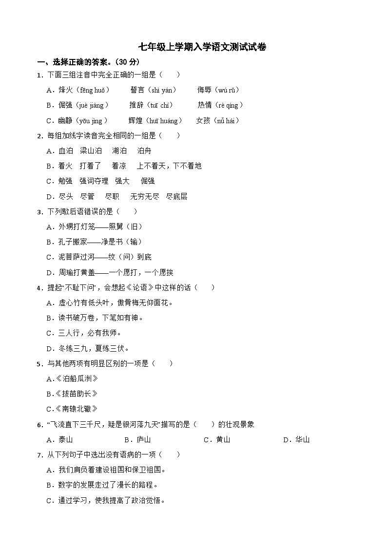 河南省郑州2024年七年级上学期入学语文测试试卷附参考答案第1页