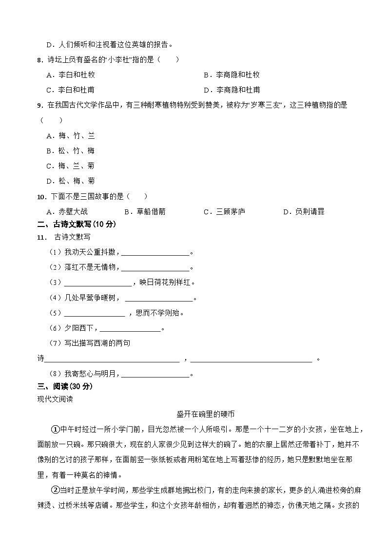 河南省郑州2024年七年级上学期入学语文测试试卷附参考答案第2页