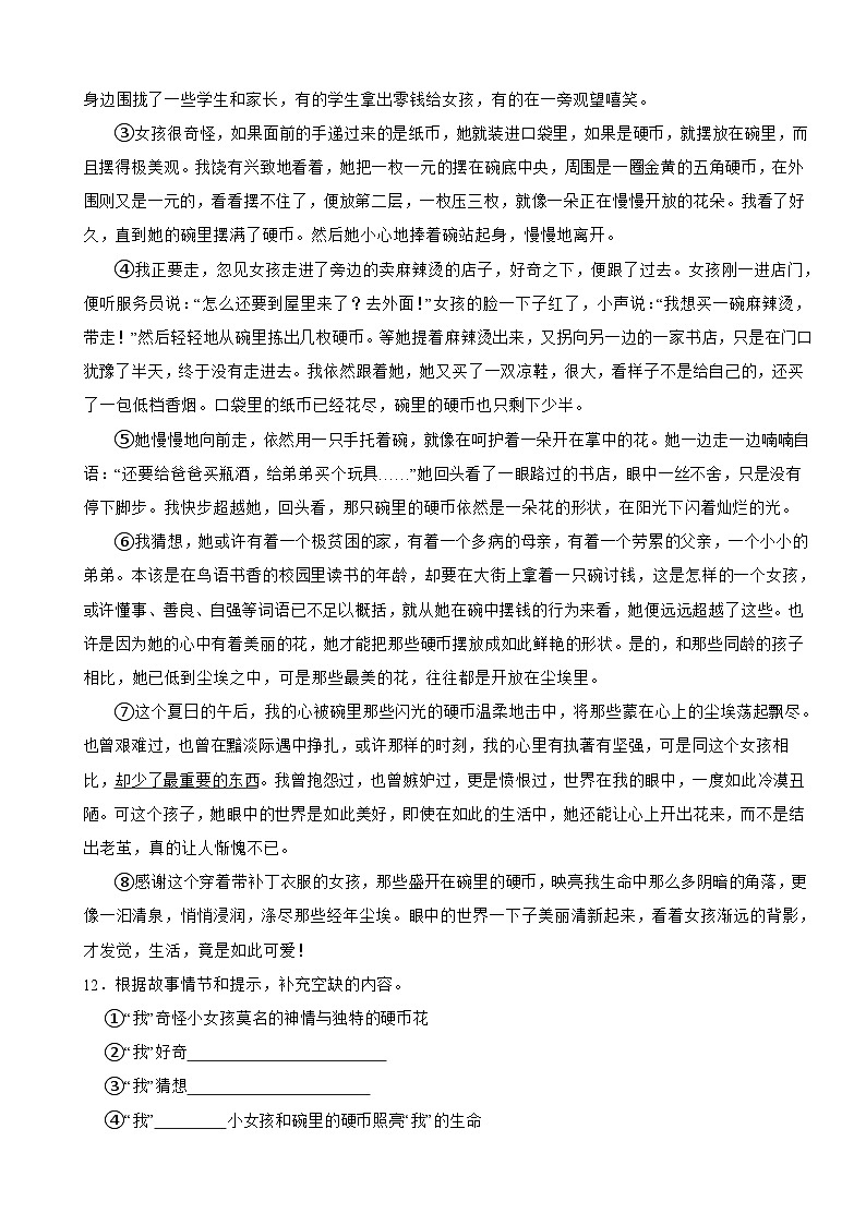 河南省郑州2024年七年级上学期入学语文测试试卷附参考答案第3页