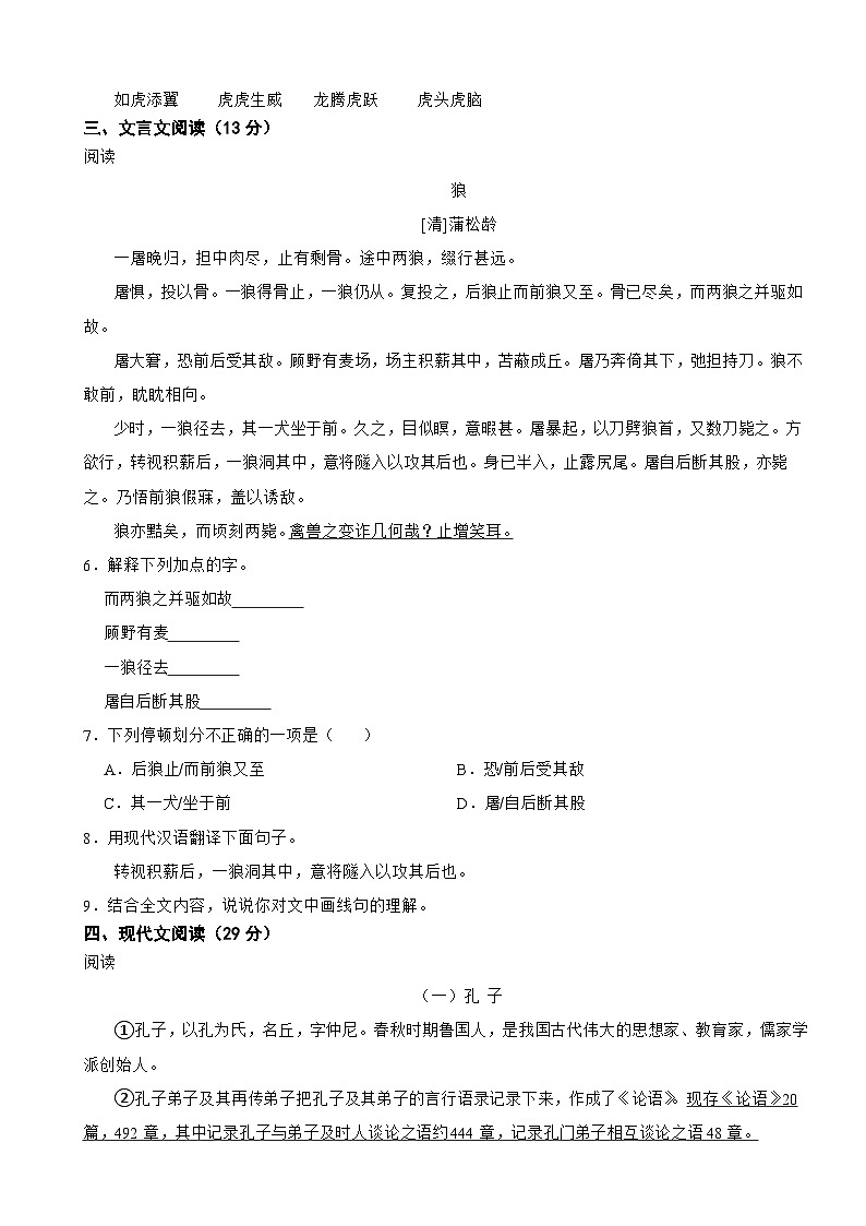 统编版2024年七年级上册语文开学考测试模拟卷附参考答案02