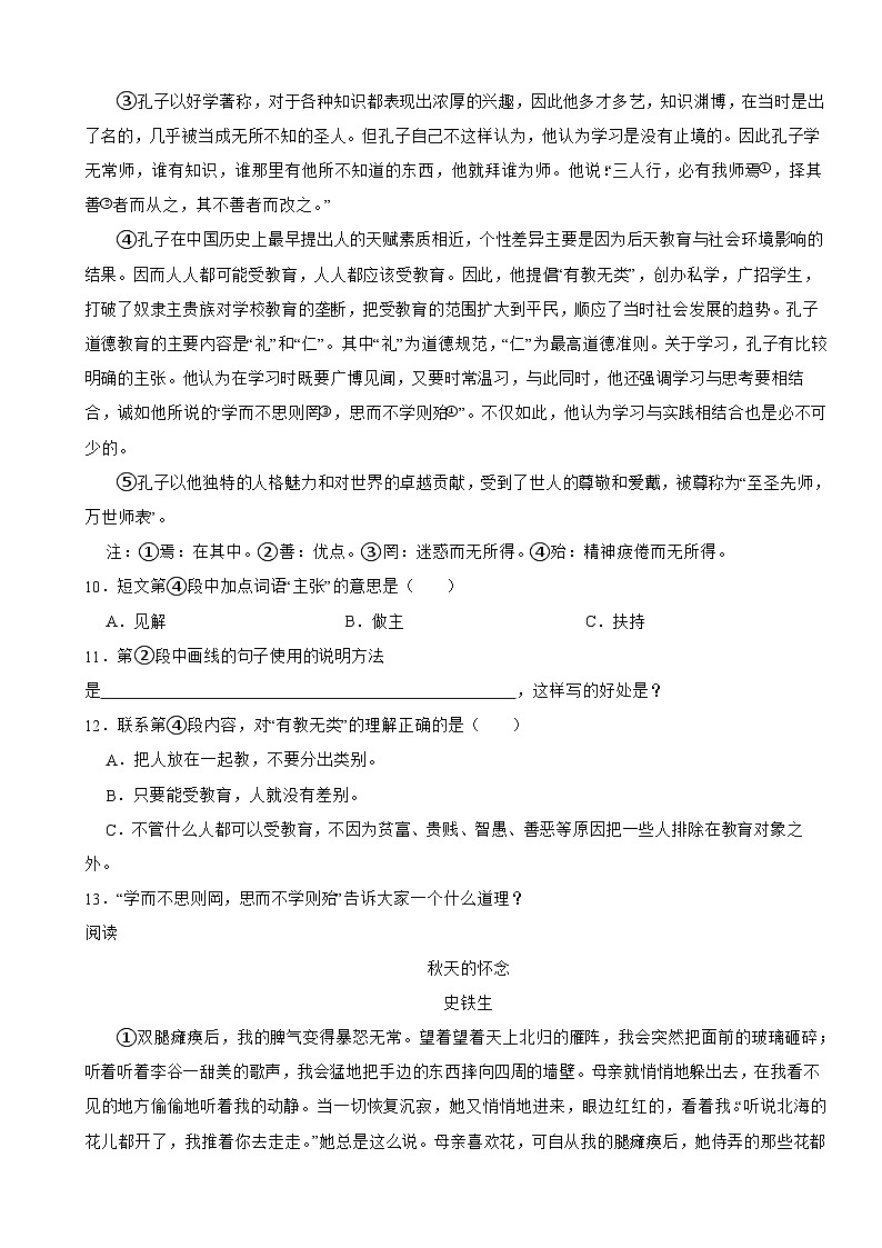 统编版2024年七年级上册语文开学考测试模拟卷附参考答案03