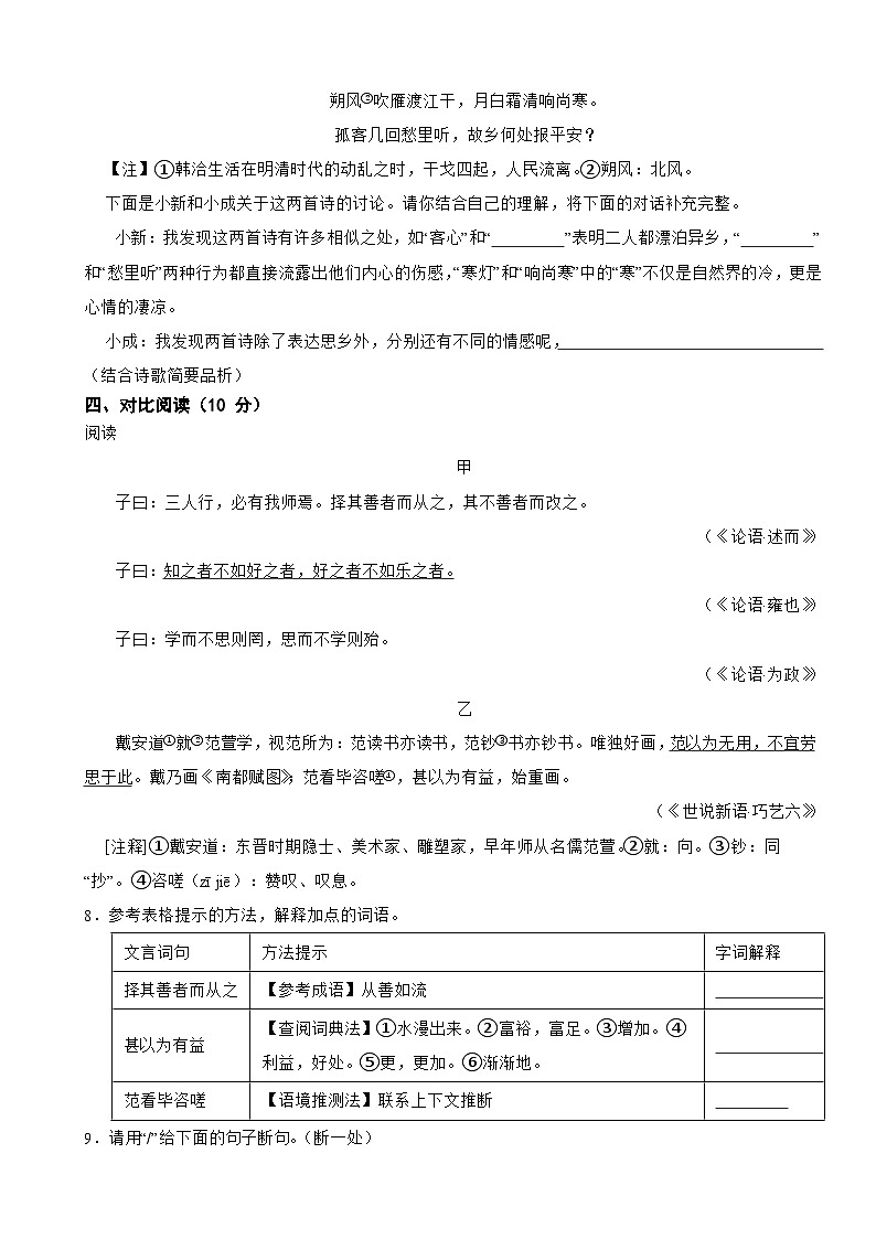 统编版2024年七年级上册语文开学考试题附参考答案第3页