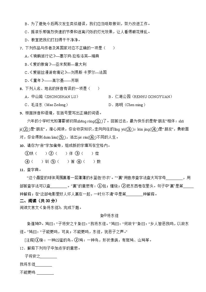 浙江省2024年七年级开学考考试语文试卷附参考答案第2页