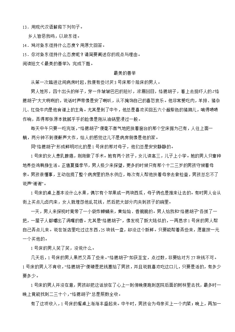 浙江省2024年七年级开学考考试语文试卷附参考答案第3页