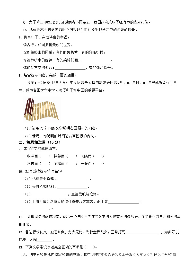 浙江省2024年七年级上册语文开学考素质测试卷附参考答案第2页