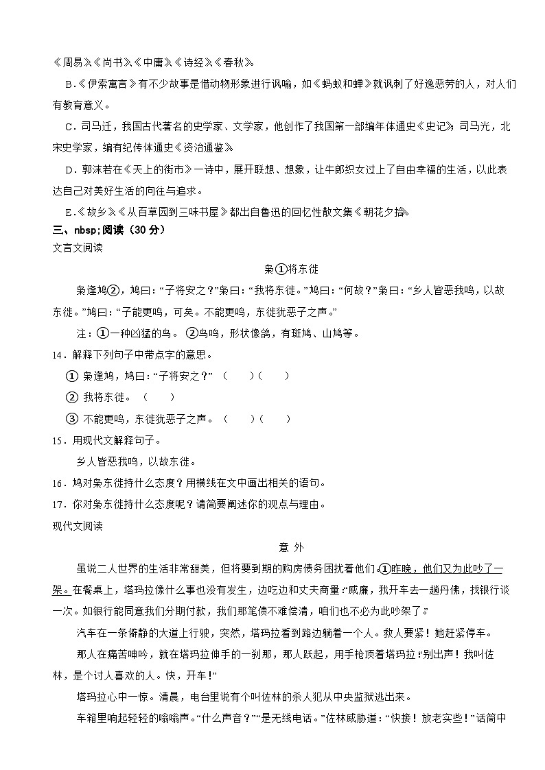 浙江省2024年七年级上册语文开学考素质测试卷附参考答案第3页