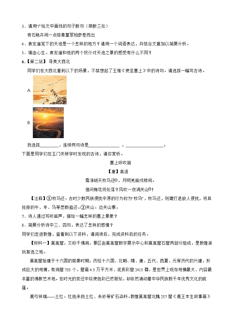 浙江省金华市2024年八年级上学期语文开学考试卷附参考答案第2页