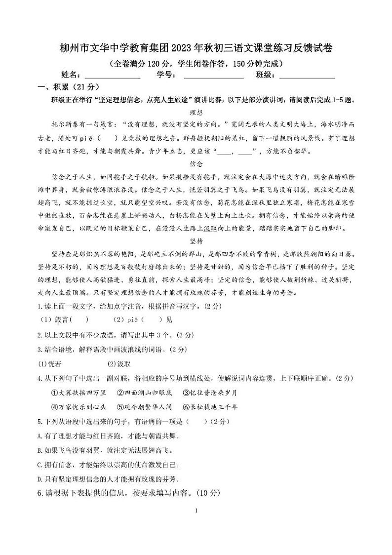 广西柳州市文华中学2023—2024学年九年级上学期期中考试语文试卷第1页