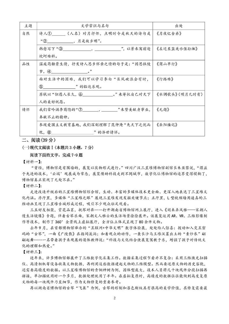 广西柳州市文华中学2023—2024学年九年级上学期期中考试语文试卷第2页