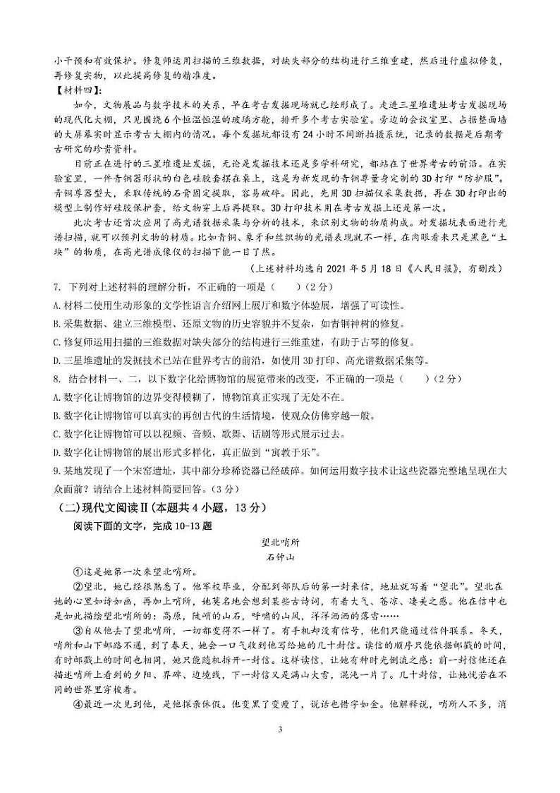 广西柳州市文华中学2023—2024学年九年级上学期期中考试语文试卷第3页