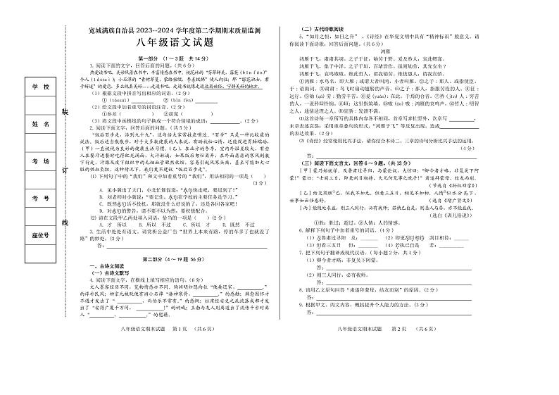 河北省承德市宽城满族自治县2023-2024学年八年级下学期期末考试语文试题01