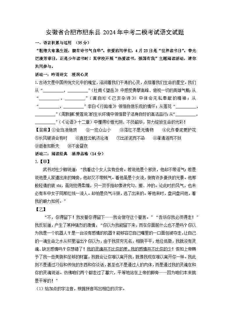 [语文][二模]安徽省合肥市肥东县2024年中考二模考试试题(解析版)01