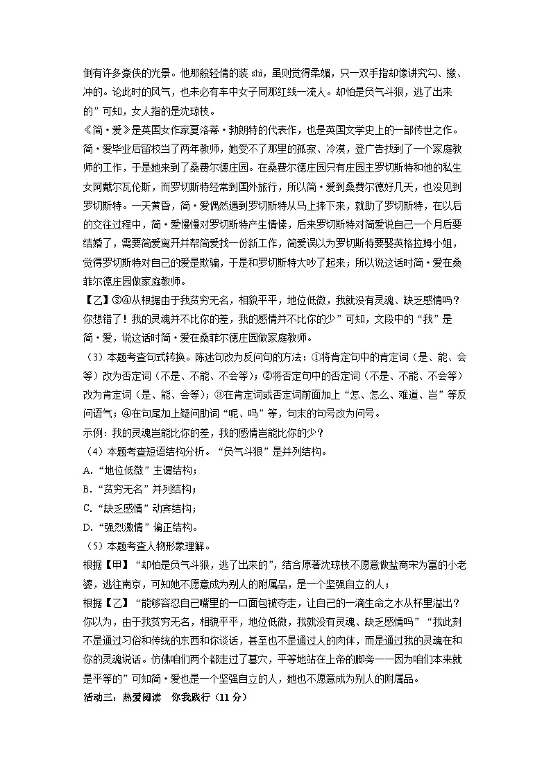 [语文][二模]安徽省合肥市肥东县2024年中考二模考试试题(解析版)03