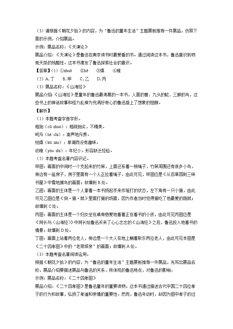 [语文][二模]安徽省滁州市2024年中考二模考试试题(解析版)02