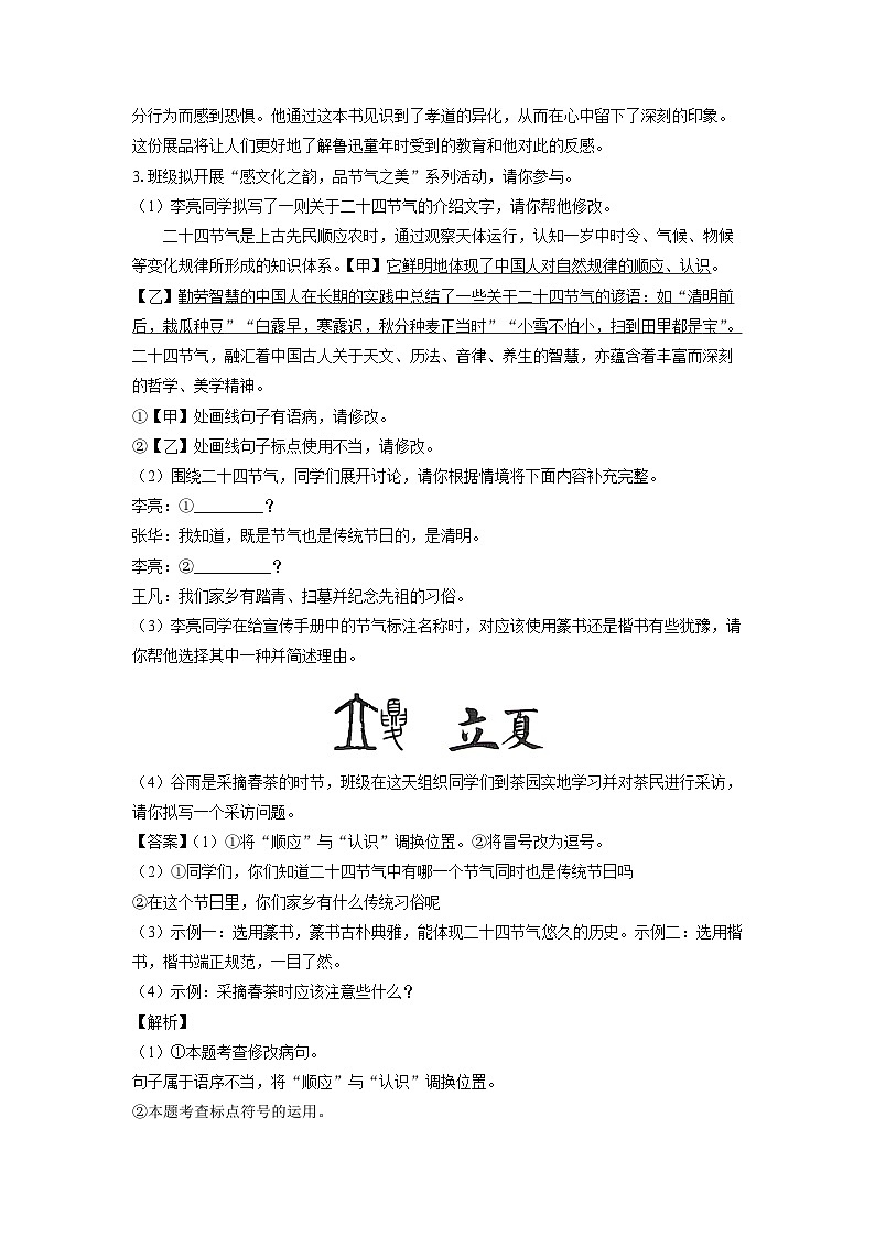 [语文][二模]安徽省滁州市2024年中考二模考试试题(解析版)03