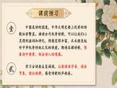 部编版语文七年级上册 4 古代诗歌四首 课件