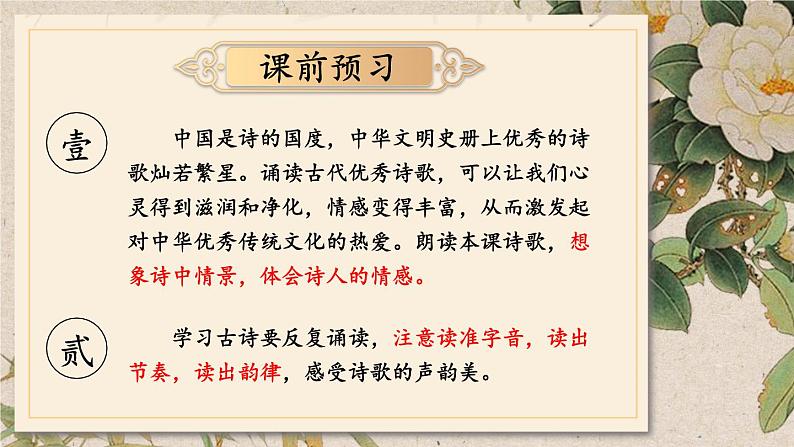 部编版语文七年级上册 4 古代诗歌四首 课件02