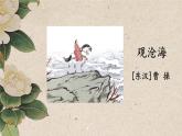 部编版语文七年级上册 4 古代诗歌四首 课件