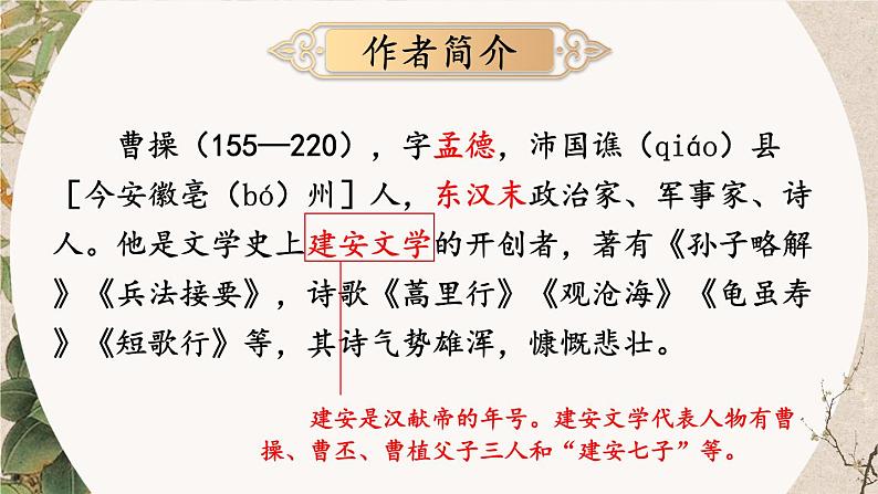 部编版语文七年级上册 4 古代诗歌四首 课件04