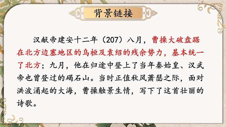 部编版语文七年级上册 4 古代诗歌四首 课件05