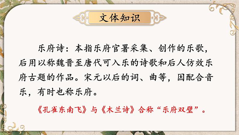 部编版语文七年级上册 4 古代诗歌四首 课件06