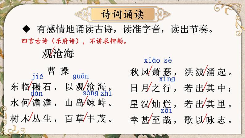 部编版语文七年级上册 4 古代诗歌四首 课件07