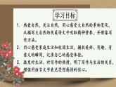 部编版语文七年级上册 写作 热爱写作，学会观察 课件