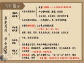 部编版语文七年级上册 写作 热爱写作，学会观察 课件