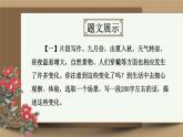 部编版语文七年级上册 写作 热爱写作，学会观察 课件