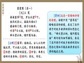 部編版語文七年級上冊 7 散文詩二首 課件