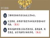 部編版語文七年級上冊 7 散文詩二首 課件