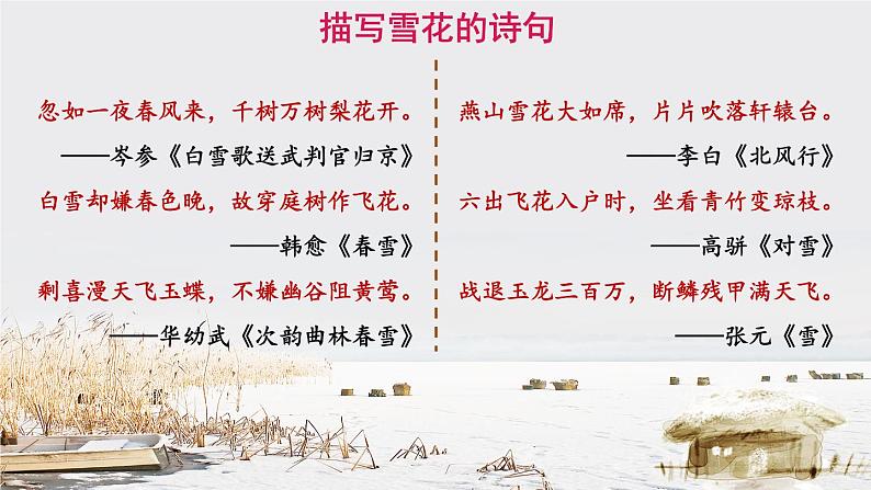 部编版语文七年级上册 8 《世说新语》二则 课件02