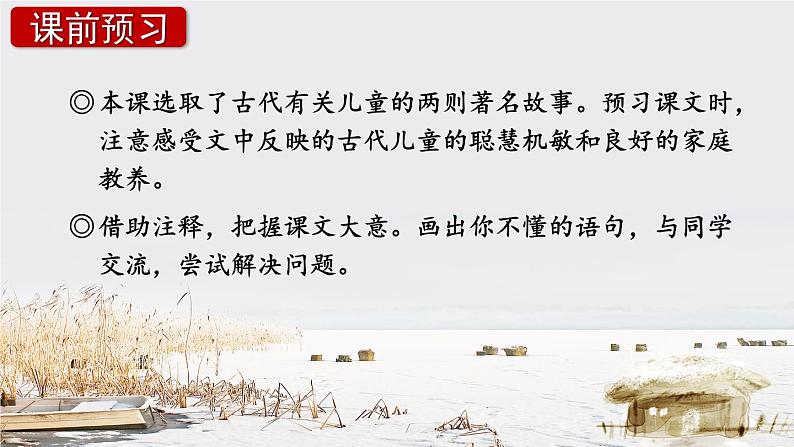 部编版语文七年级上册 8 《世说新语》二则 课件03