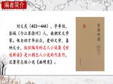 部编版语文七年级上册 8 《世说新语》二则 课件