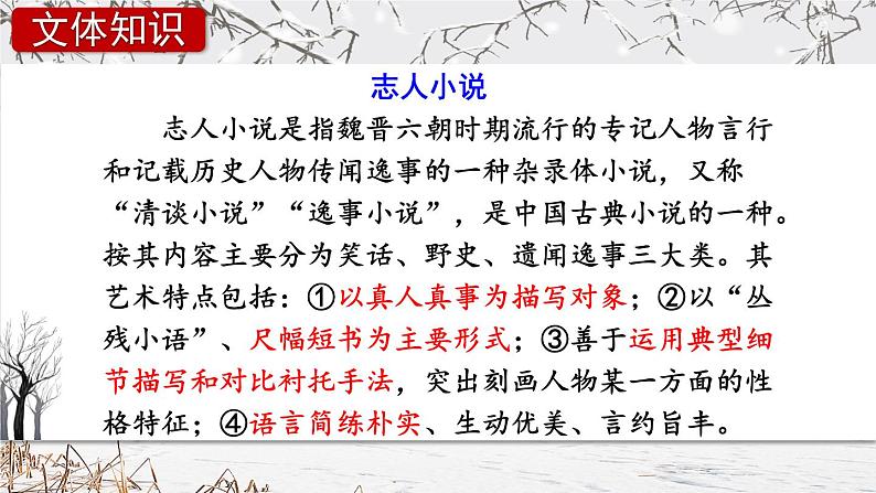 部编版语文七年级上册 8 《世说新语》二则 课件06