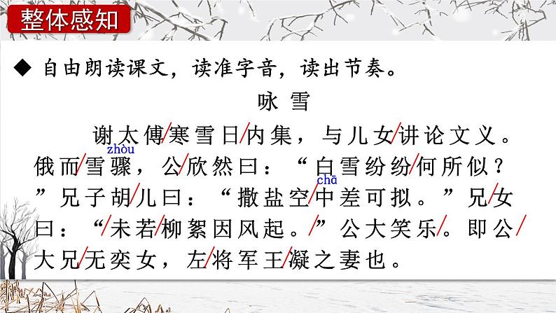 部编版语文七年级上册 8 《世说新语》二则 课件07