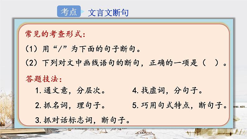 部编版语文七年级上册 8 《世说新语》二则 课件08