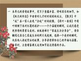 部編版語文七年級上冊 2閱讀綜合實踐 課件