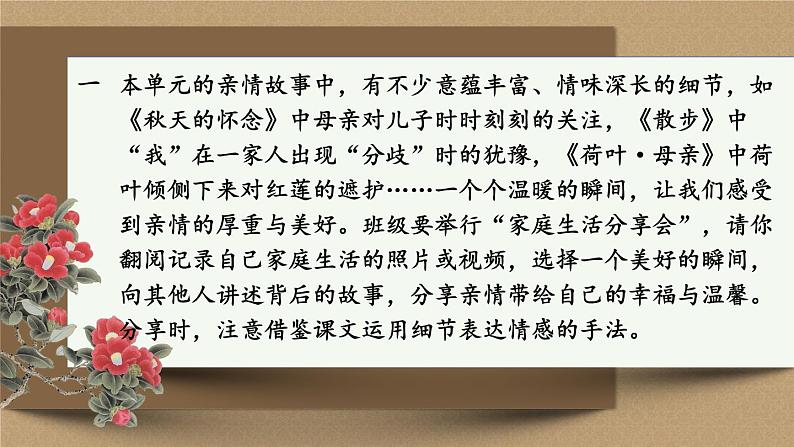 部编版语文七年级上册 2阅读综合实践 课件第2页