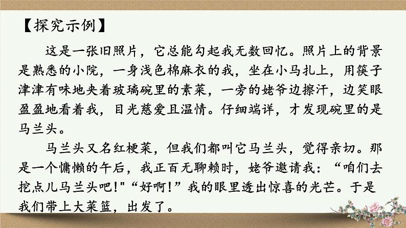 部编版语文七年级上册 2阅读综合实践 课件03