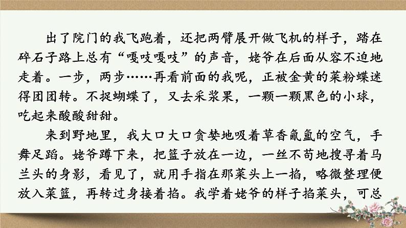部编版语文七年级上册 2阅读综合实践 课件第4页