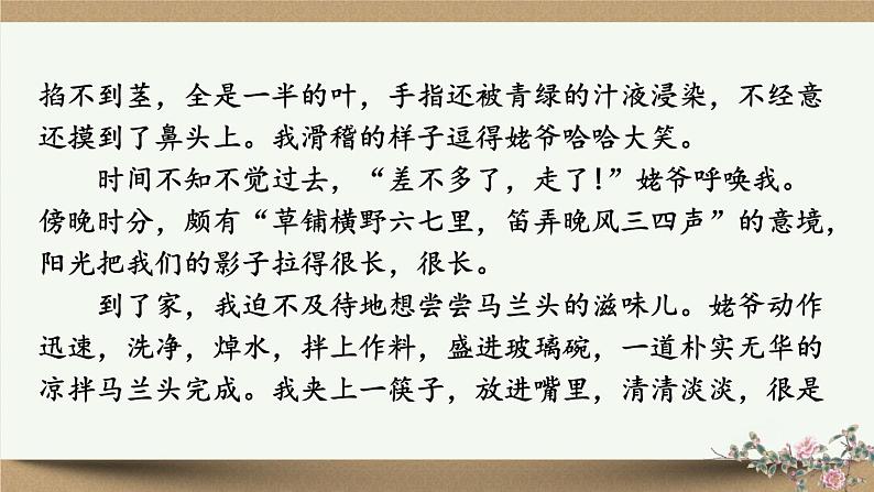 部编版语文七年级上册 2阅读综合实践 课件第5页