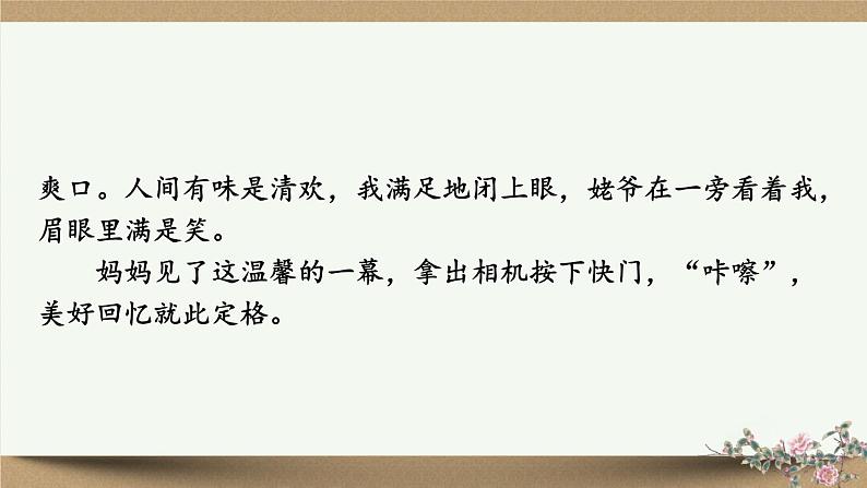 部编版语文七年级上册 2阅读综合实践 课件第6页