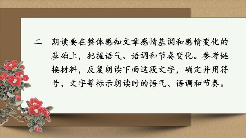 部编版语文七年级上册 2阅读综合实践 课件第7页